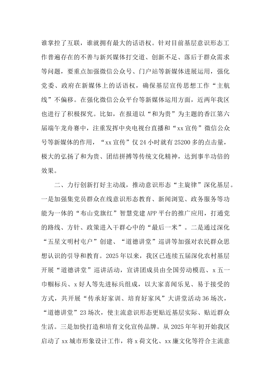 政治意识形态学习简短发言_第2页