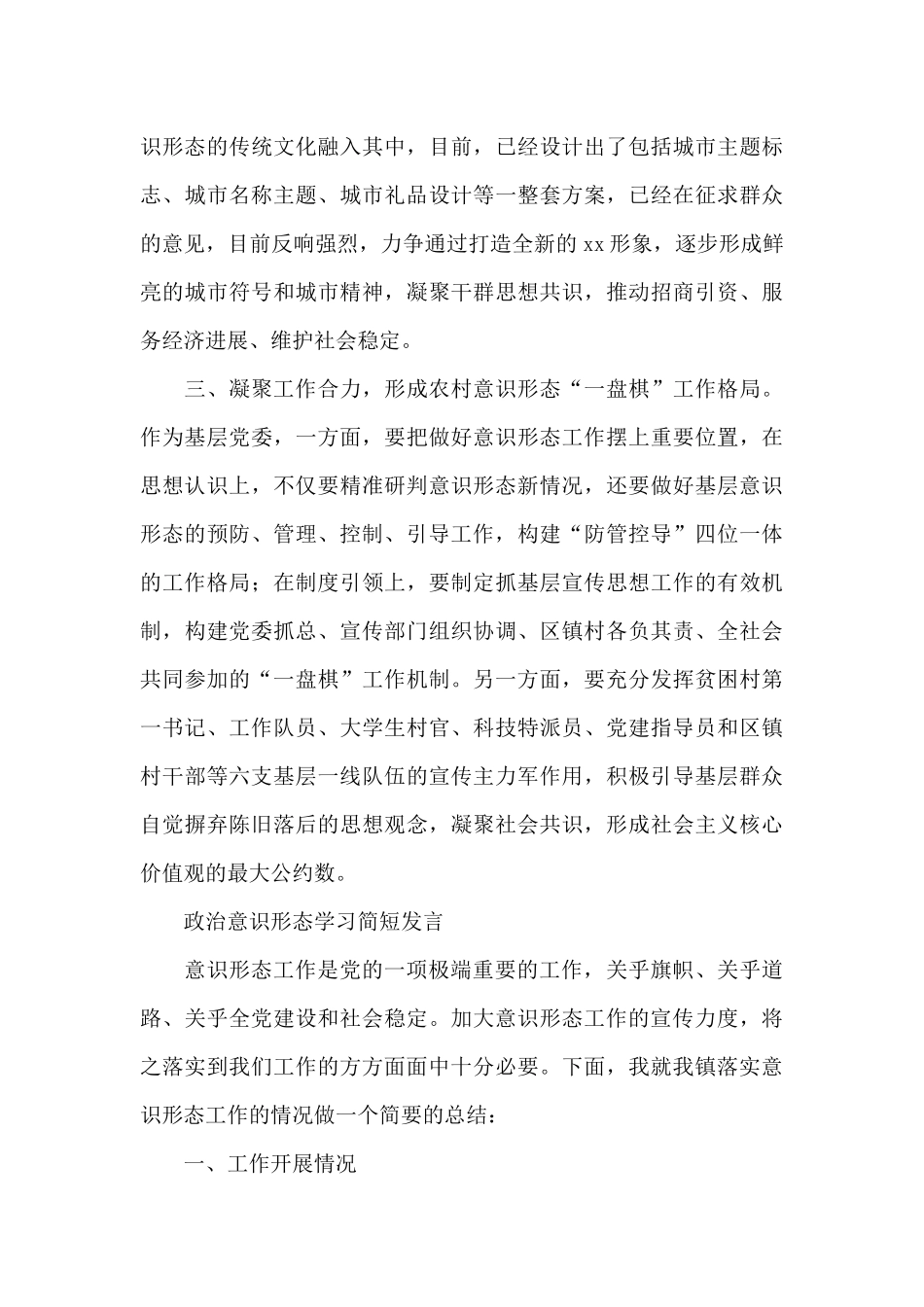 政治意识形态学习简短发言_第3页