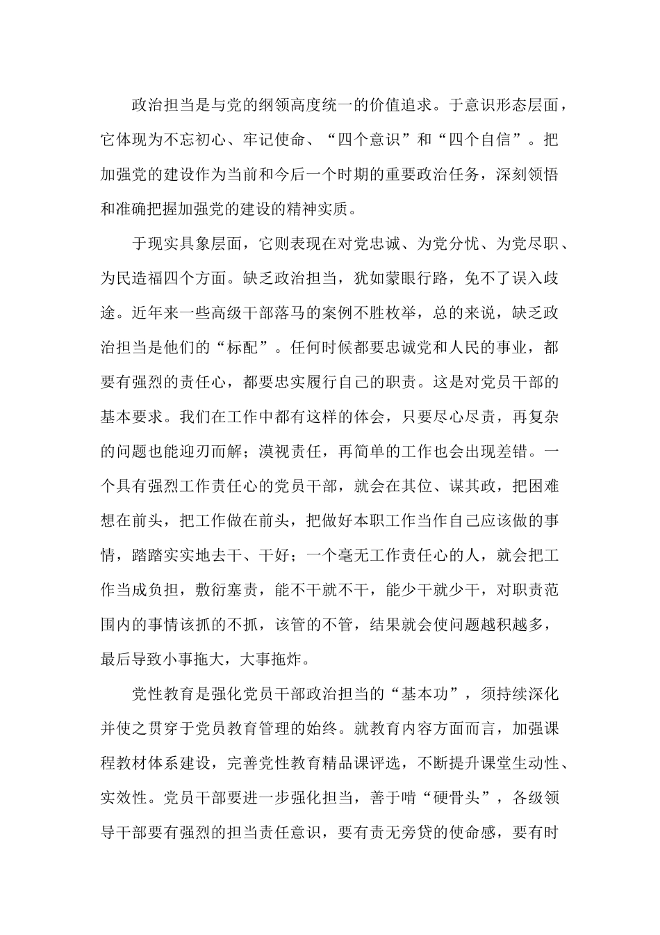 政治担当的内容_第2页