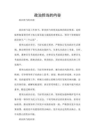 政治担当的内容