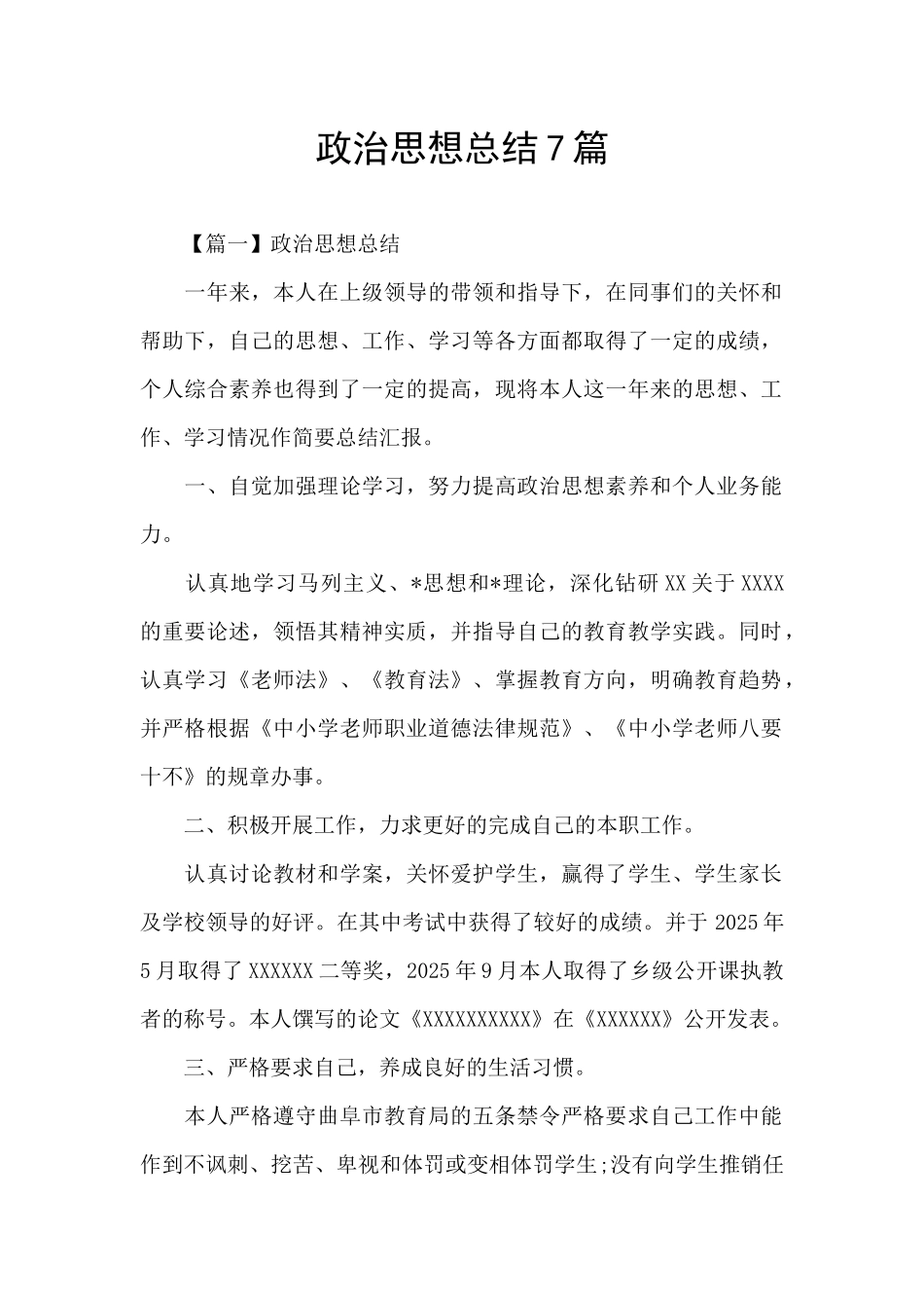 政治思想总结7篇_第1页