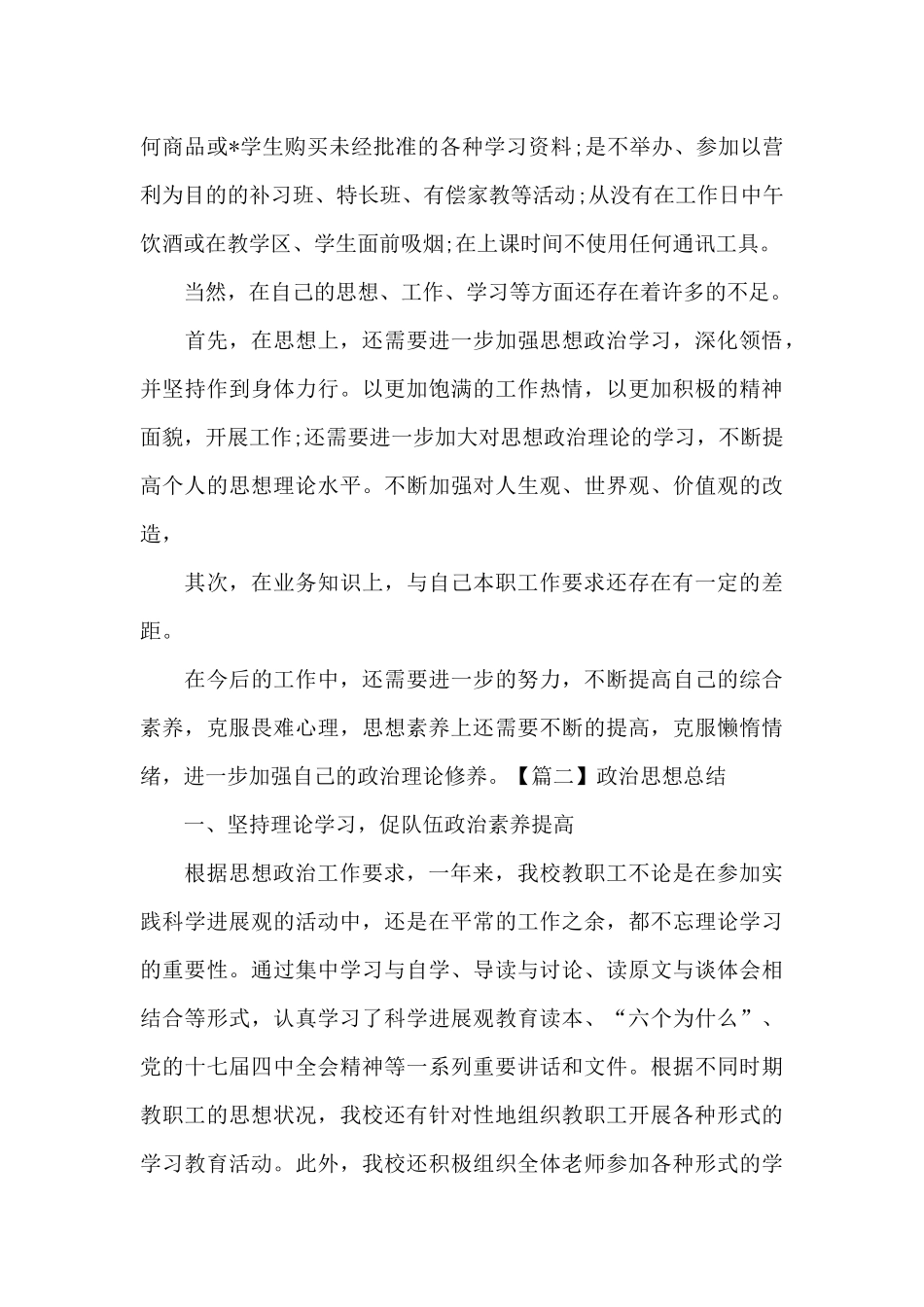 政治思想总结7篇_第2页