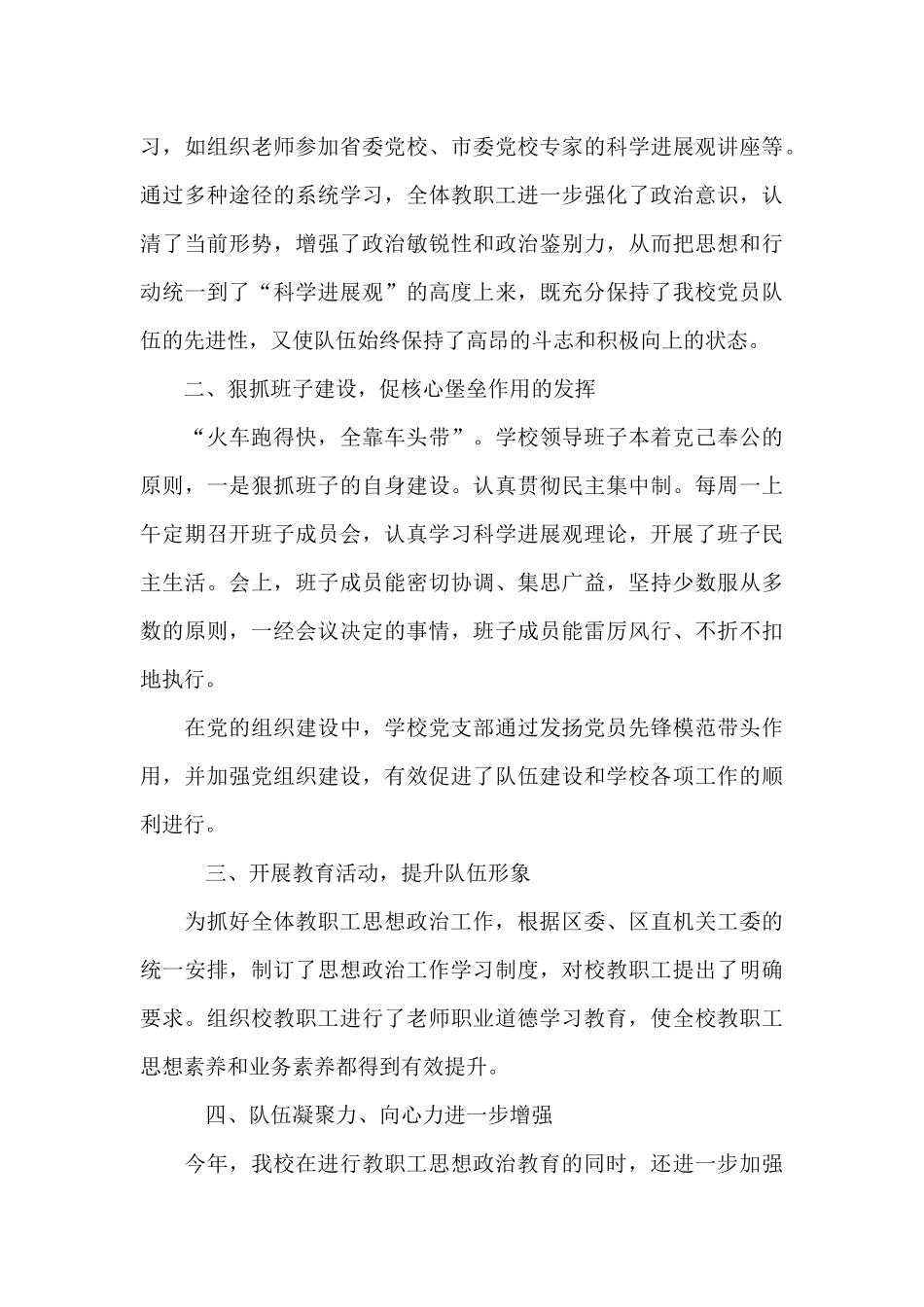 政治思想总结7篇_第3页