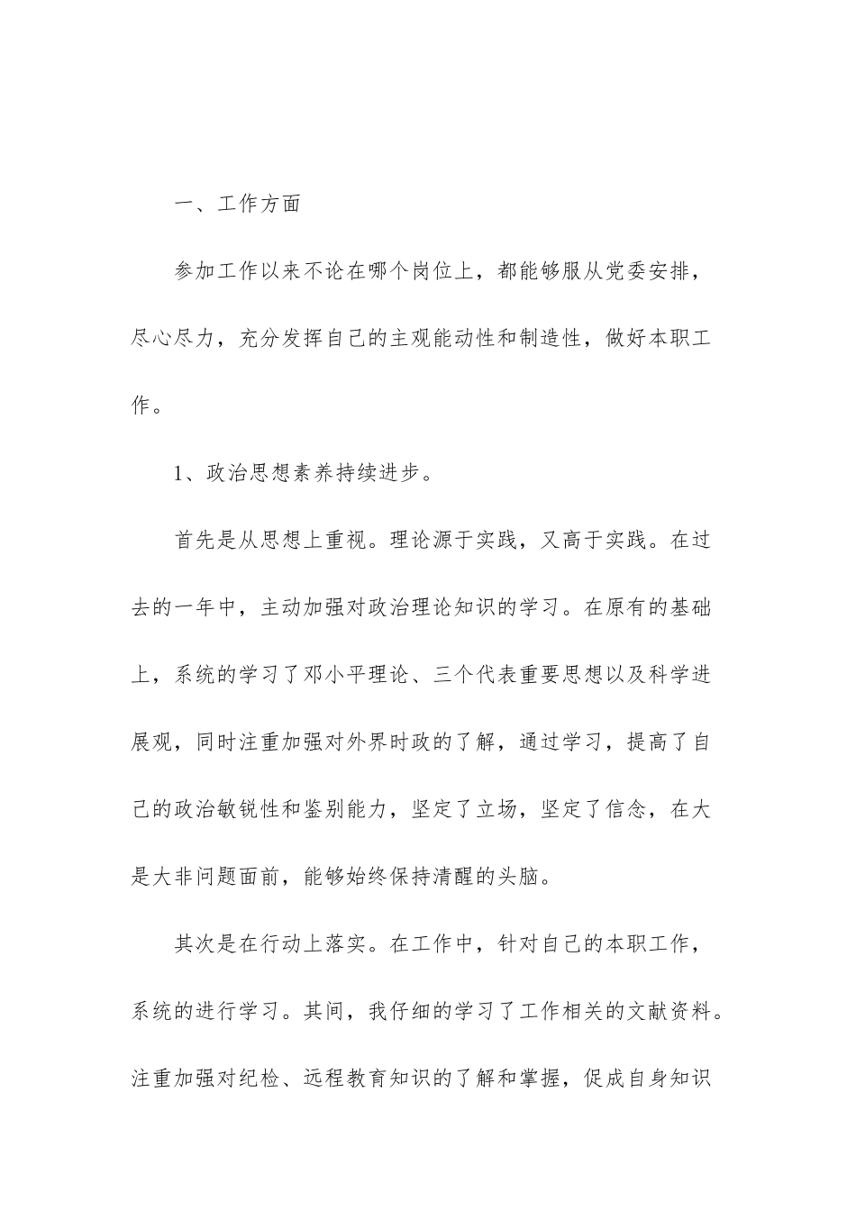 政治思想建设总结_第2页