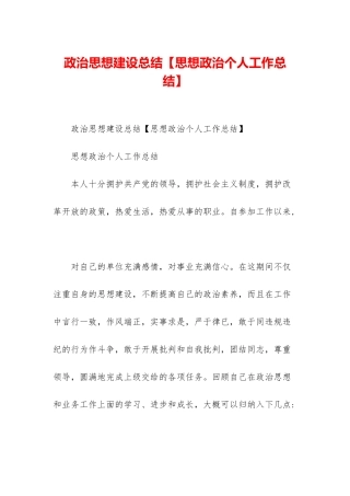 政治思想建设总结