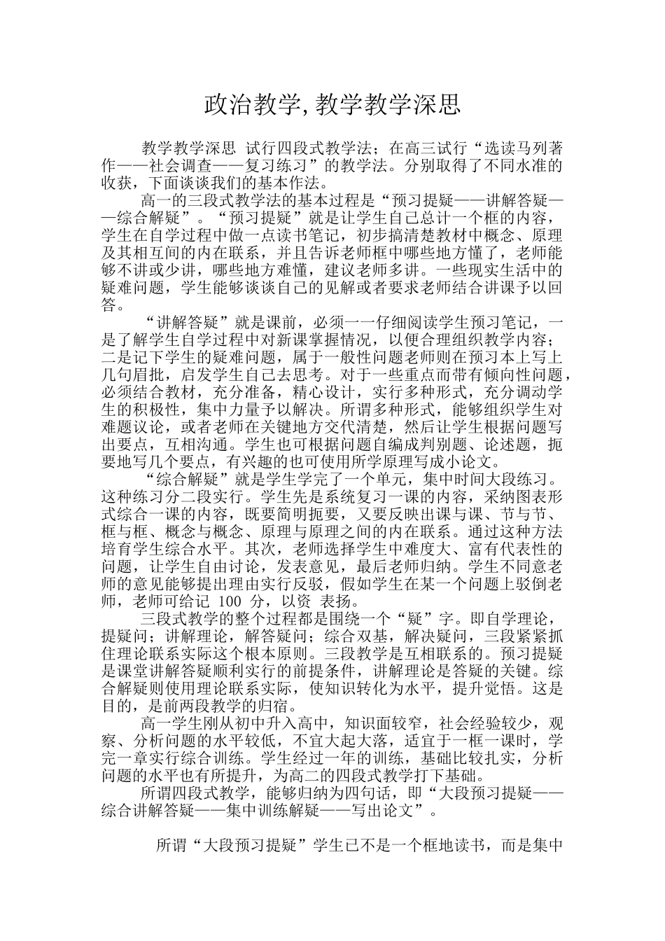政治教学-教学教学深思_第1页