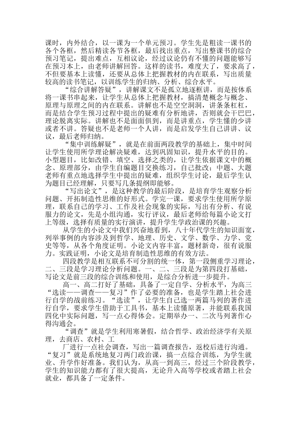 政治教学-教学教学深思_第2页