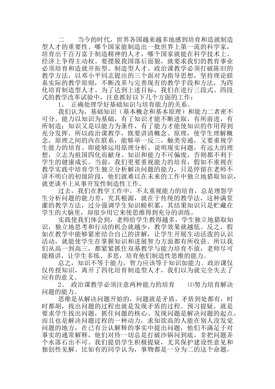 政治教学-教学教学深思_第3页