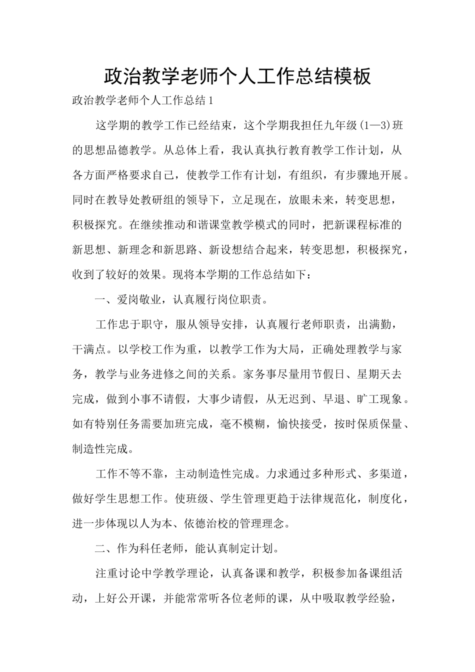 政治教学老师个人工作总结模板_第1页