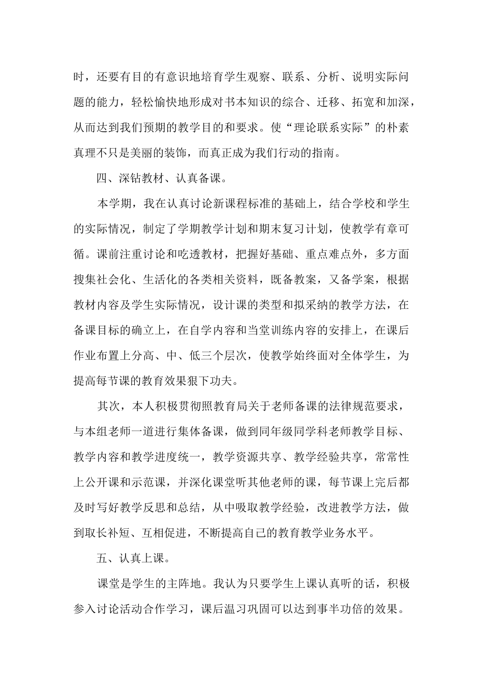 政治教学老师个人工作总结模板_第3页