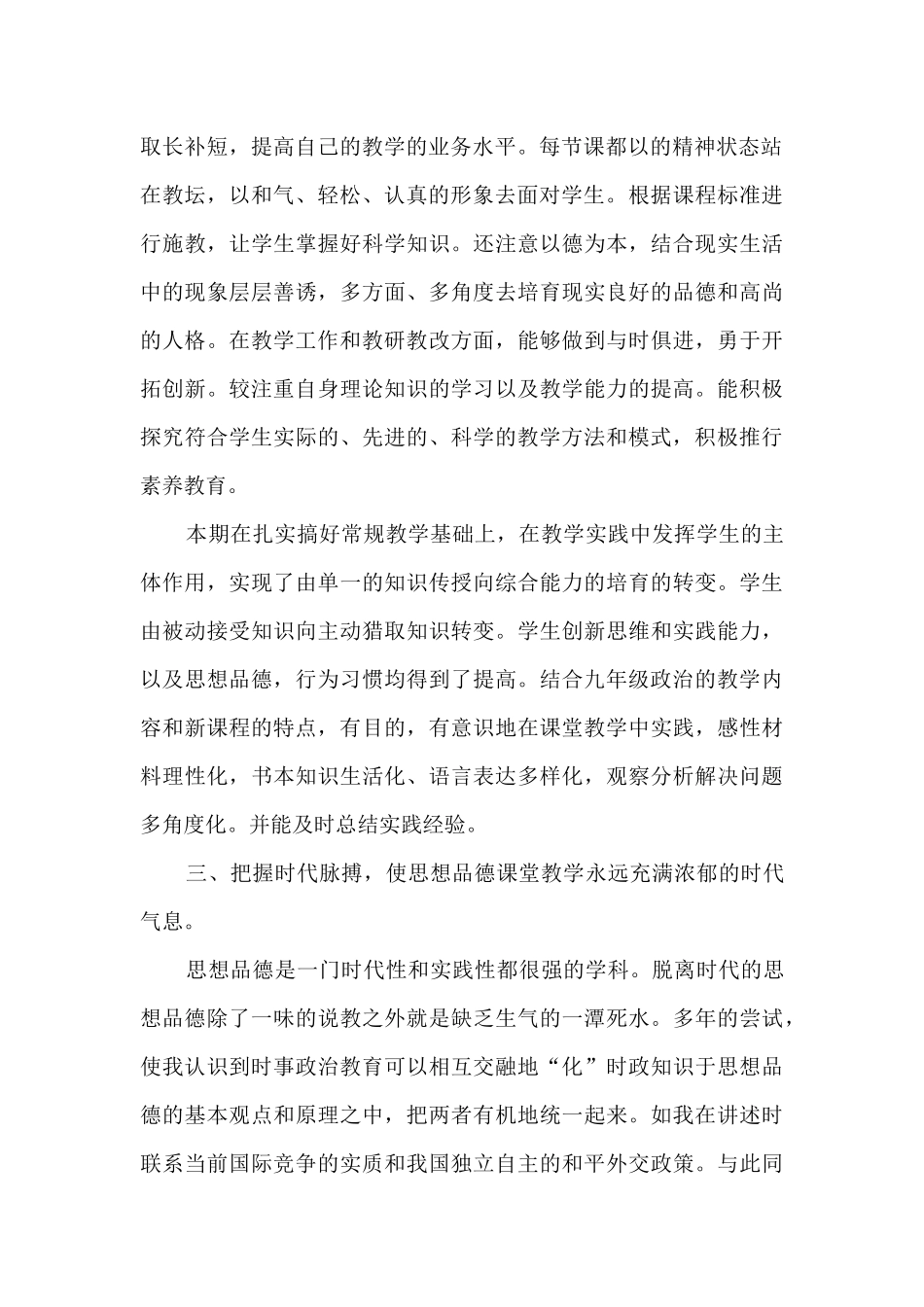 政治思想教学个人工作总结_第2页