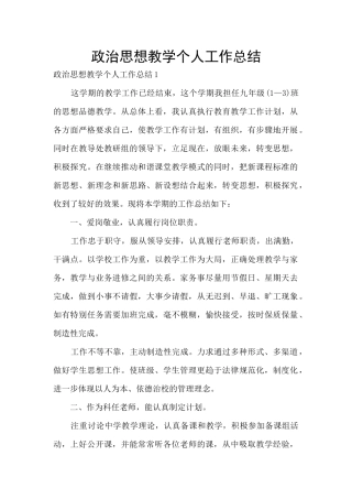 政治思想教学个人工作总结