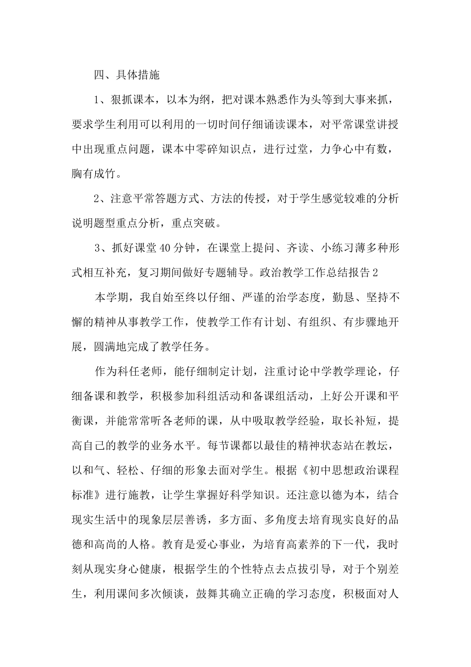 政治教学工作总结报告_第2页