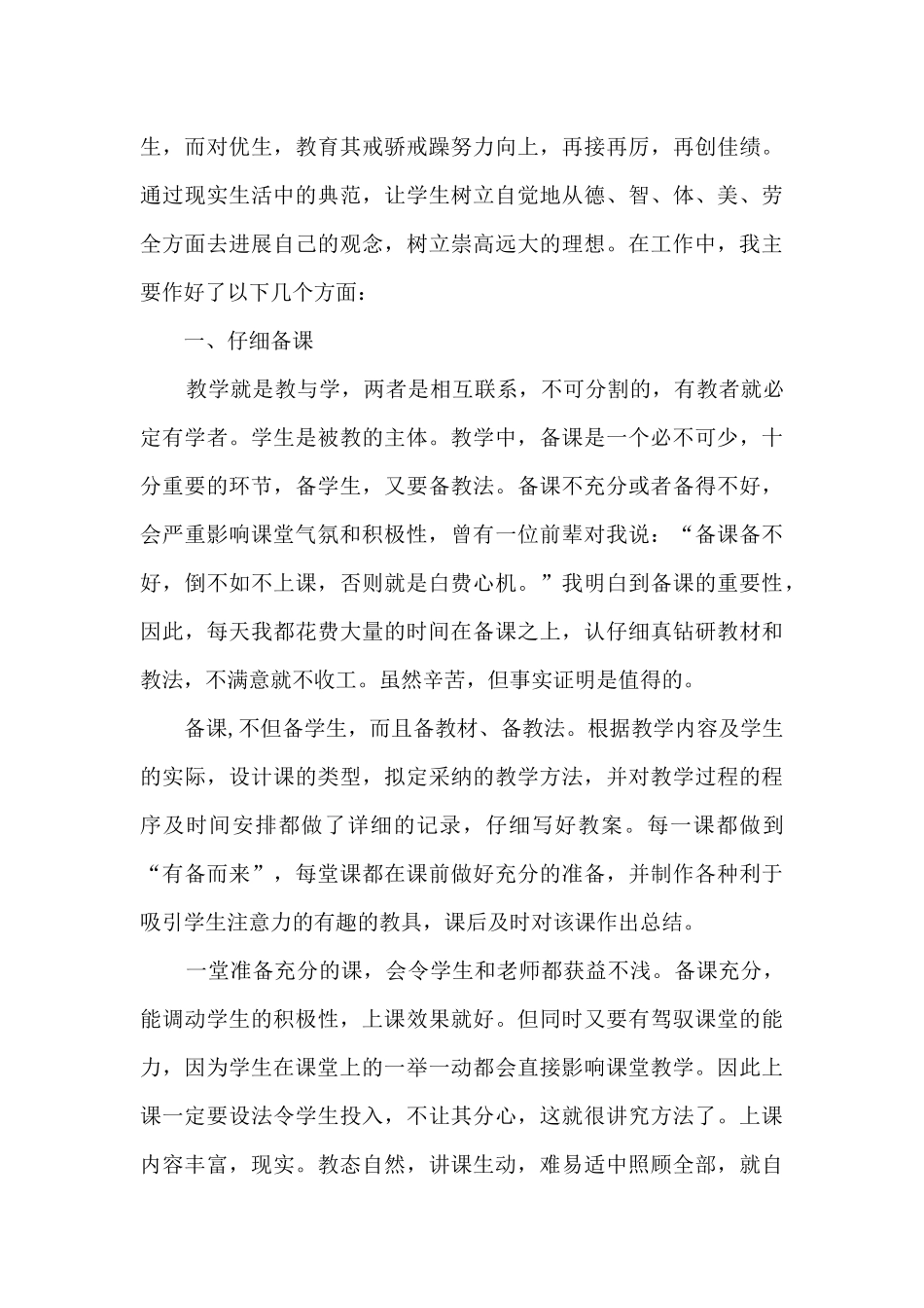 政治教学工作总结报告_第3页