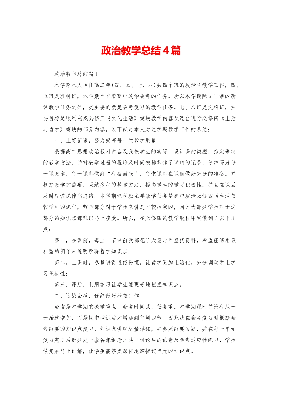 政治教学总结4篇_第1页