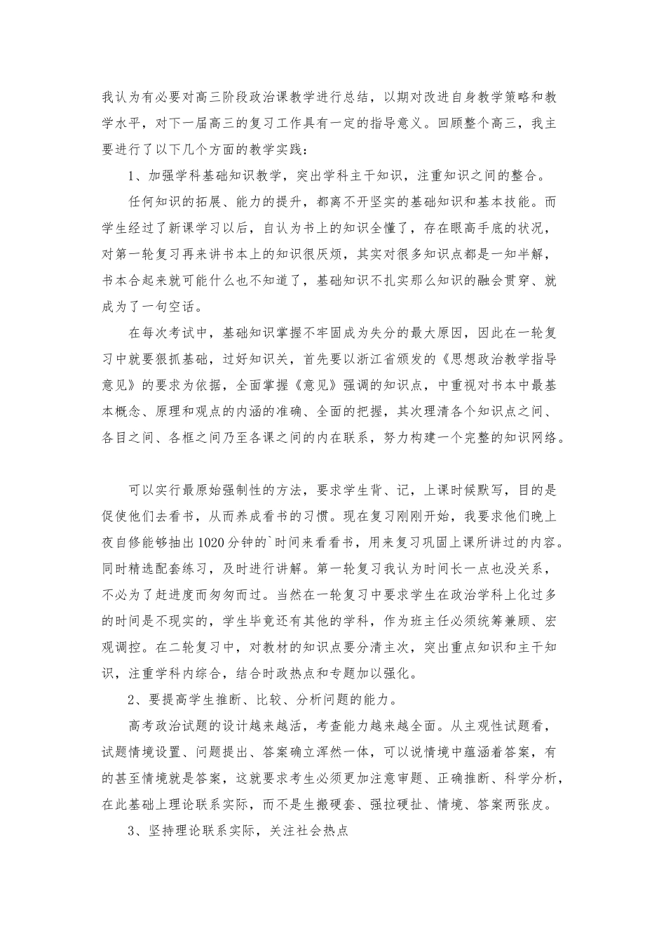 政治教学总结4篇_第3页