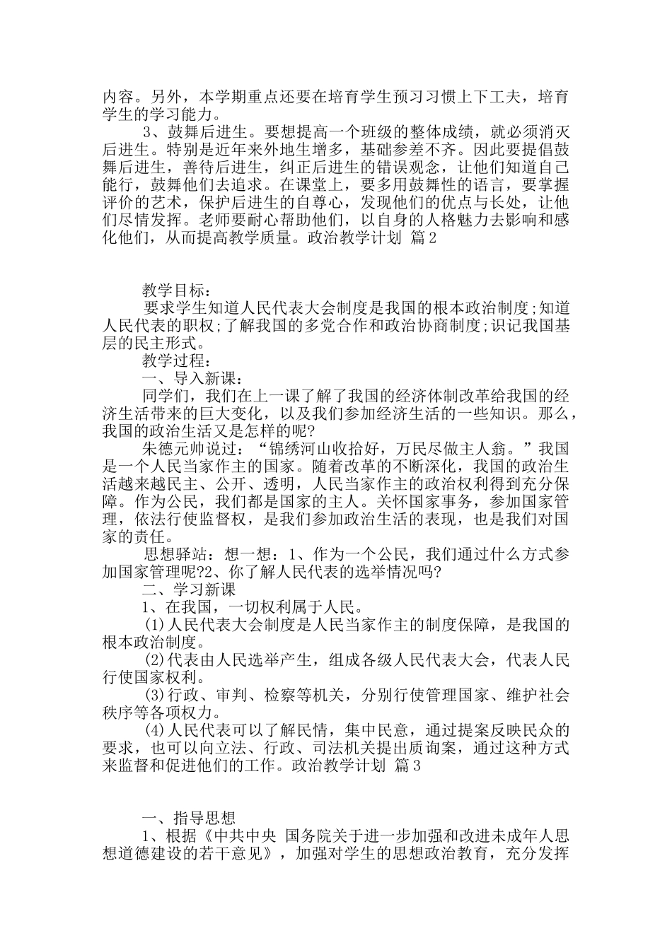 政治教学计划汇编10篇_第2页