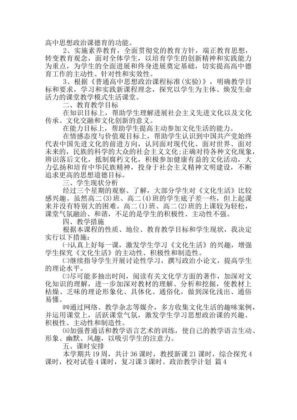政治教学计划汇编10篇_第3页