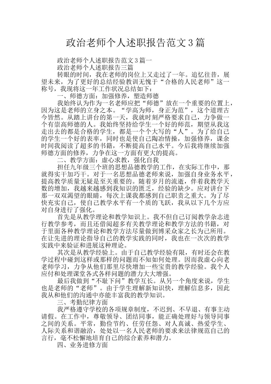 政治教师个人述职报告范文3篇_第1页