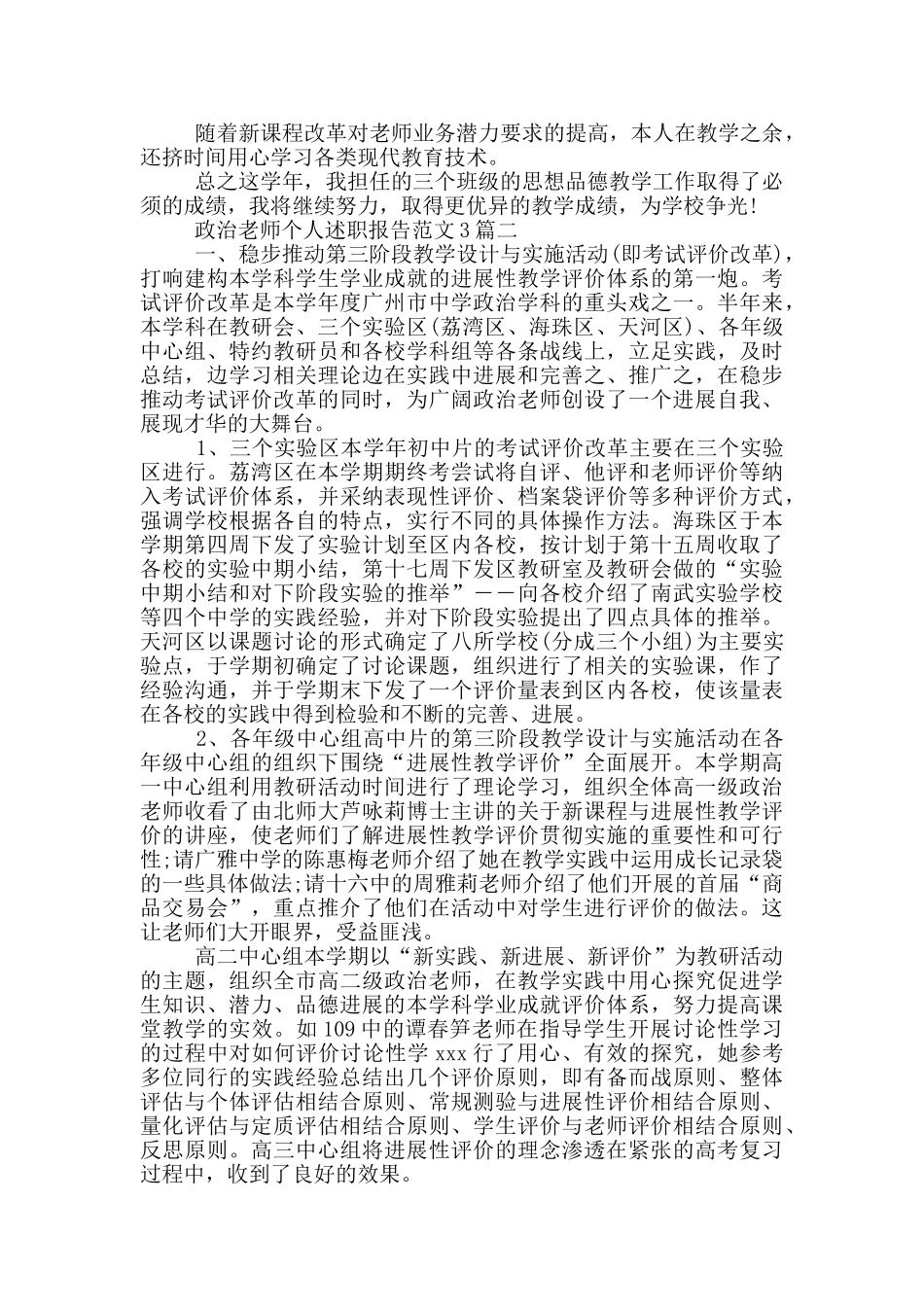 政治教师个人述职报告范文3篇_第2页