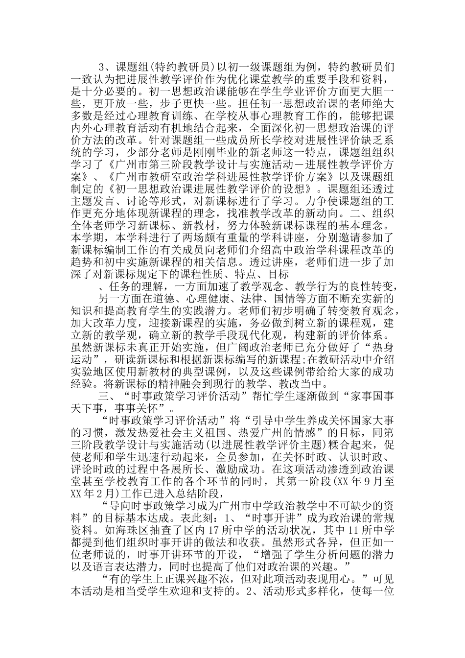 政治教师个人述职报告范文3篇_第3页