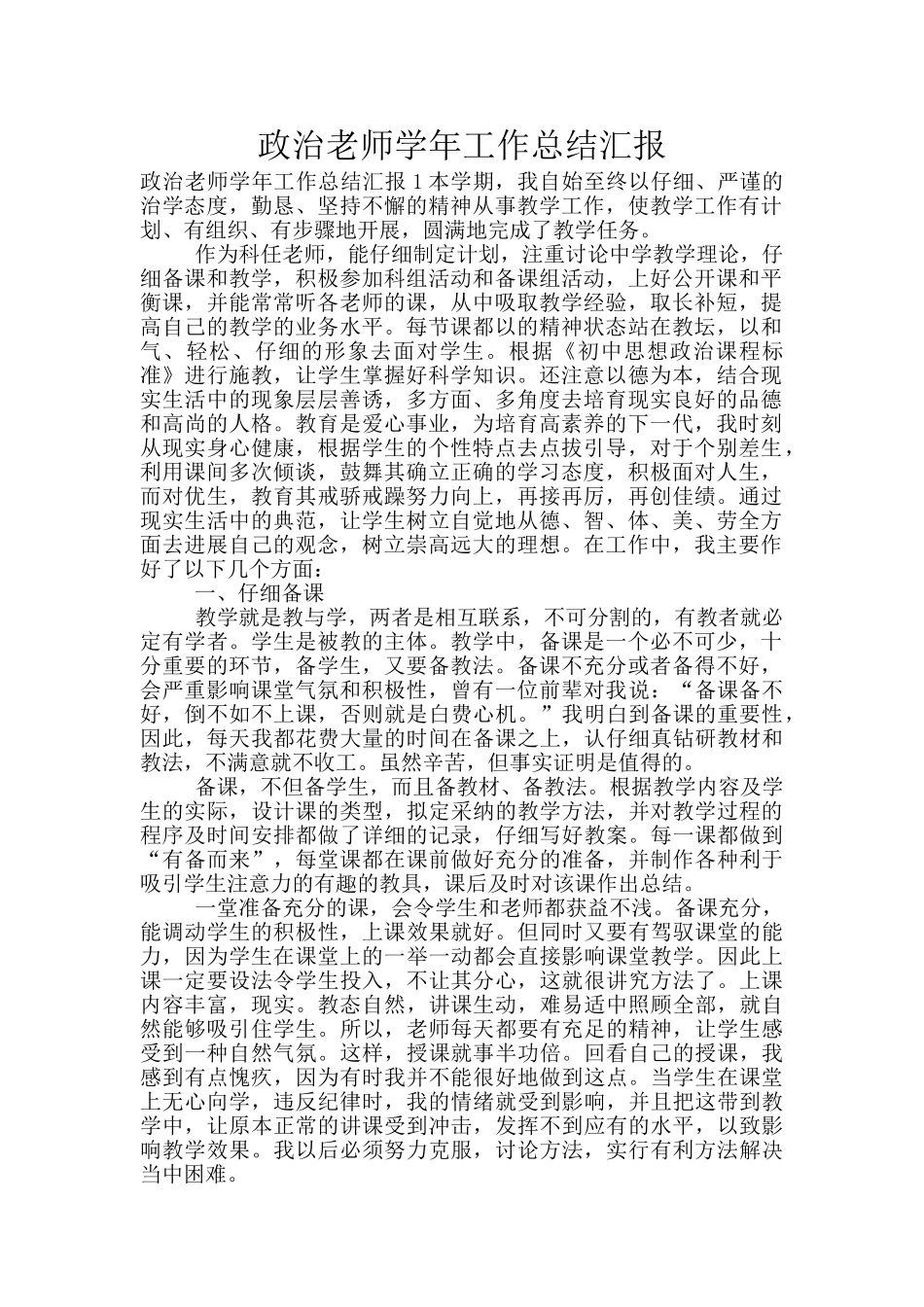 政治教师学年工作总结汇报_第1页