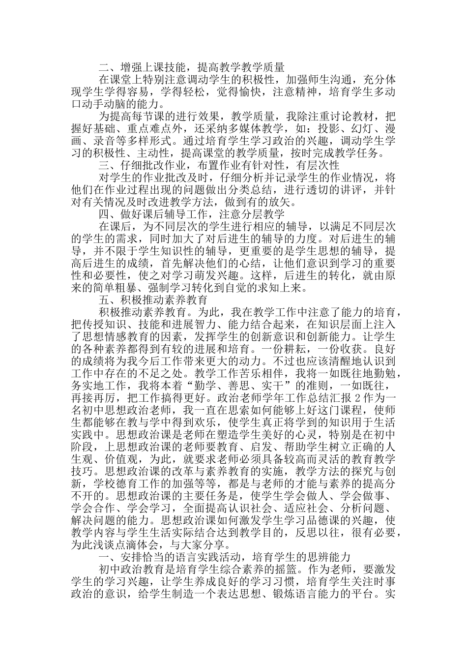 政治教师学年工作总结汇报_第2页