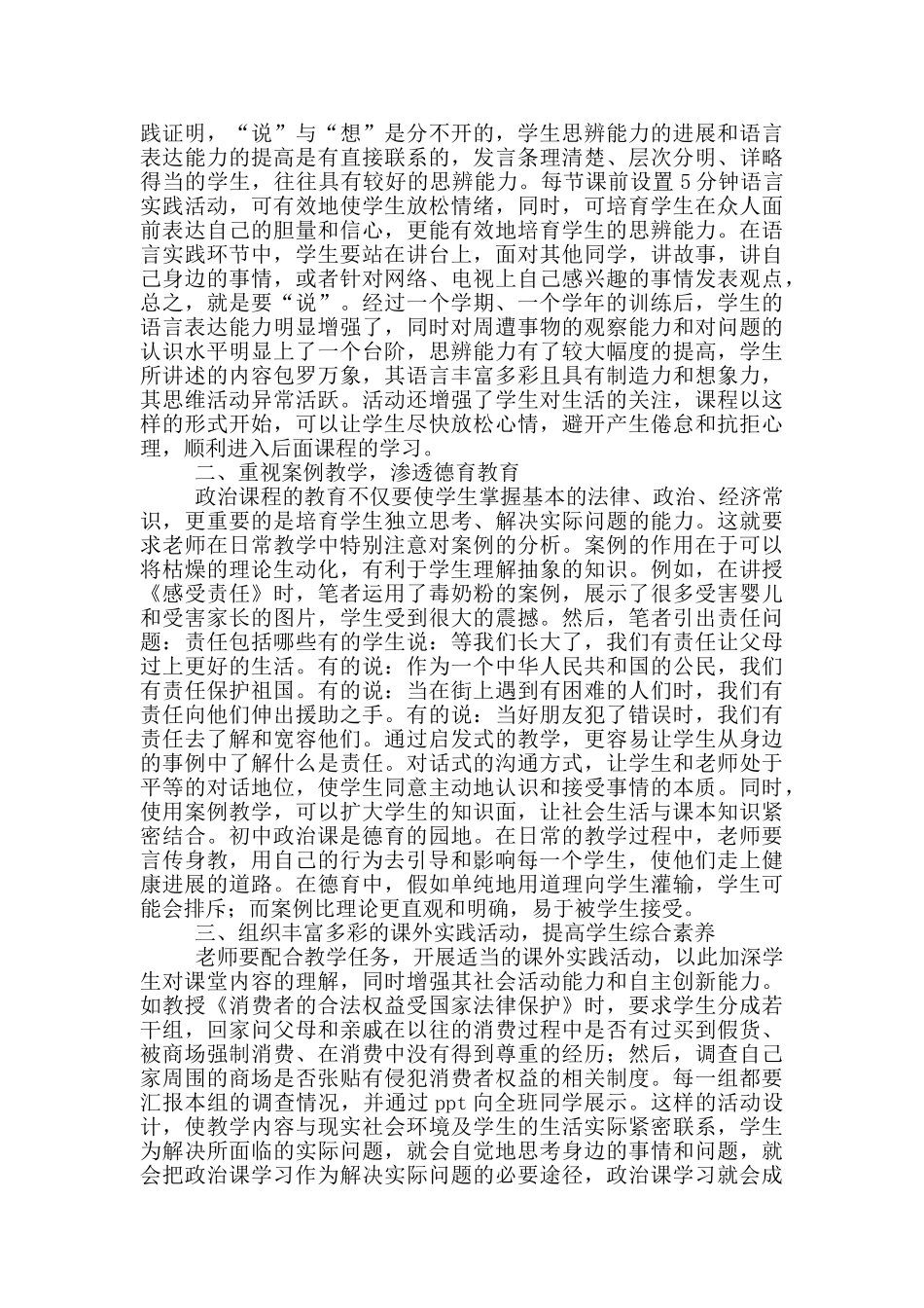 政治教师学年工作总结汇报_第3页