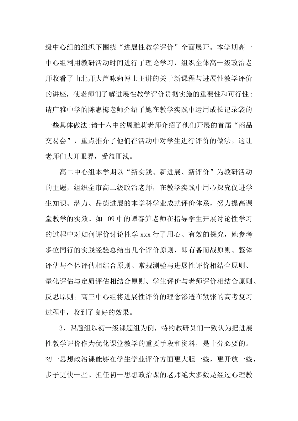 政治教师个人述职报告3篇_第2页