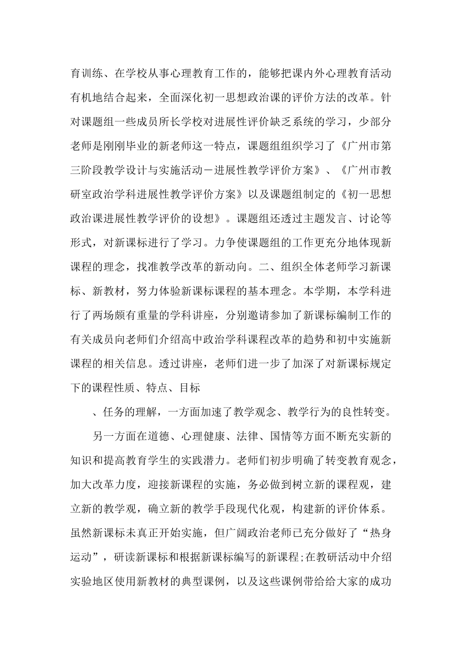 政治教师个人述职报告3篇_第3页