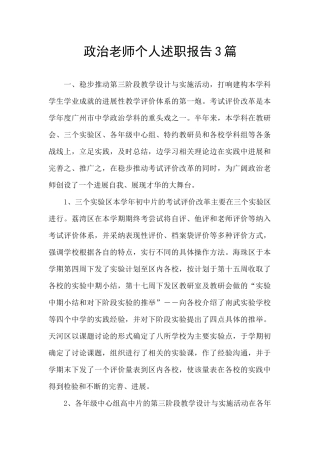 政治教师个人述职报告3篇