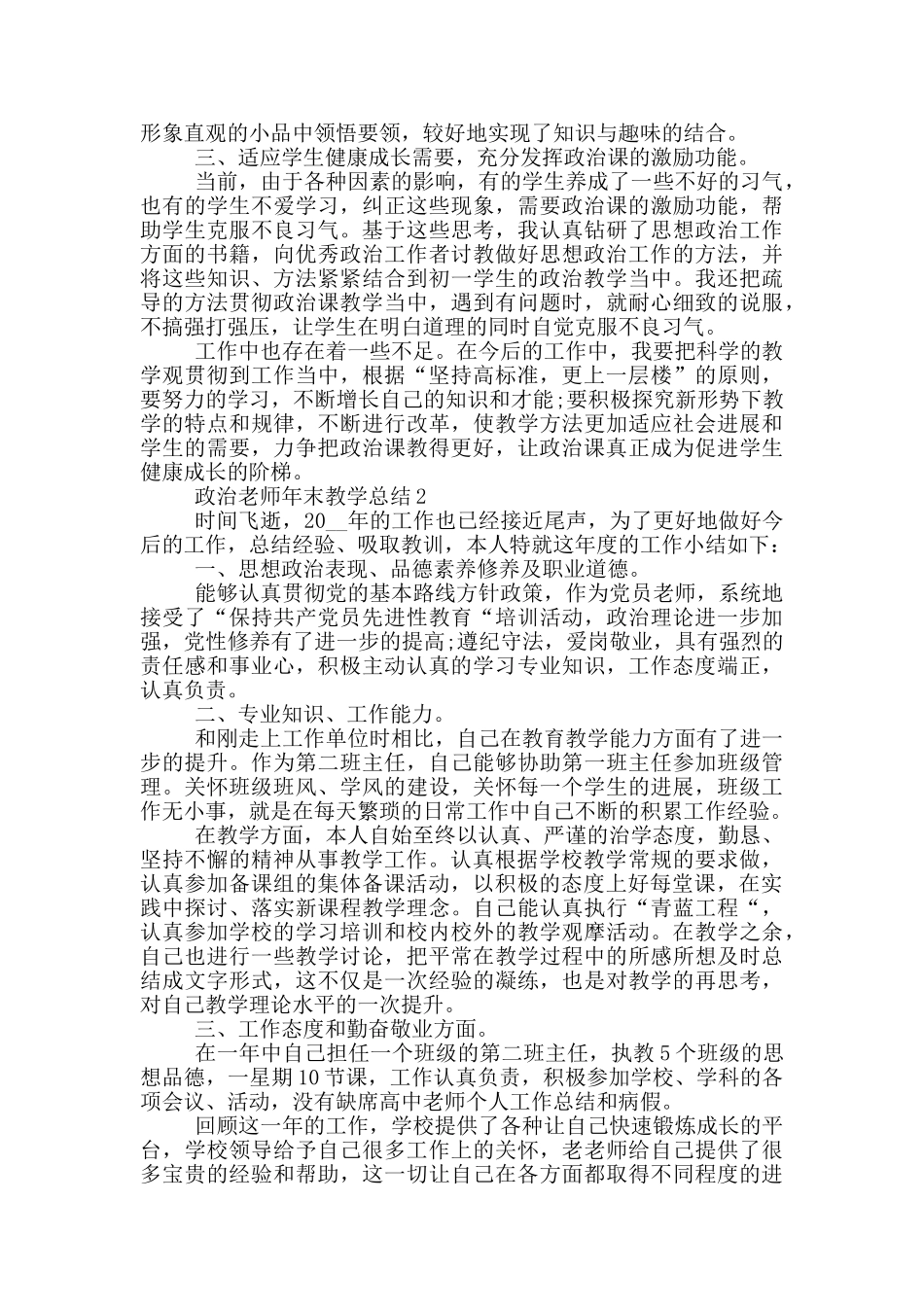 政治教师年度教学总结800字_第2页