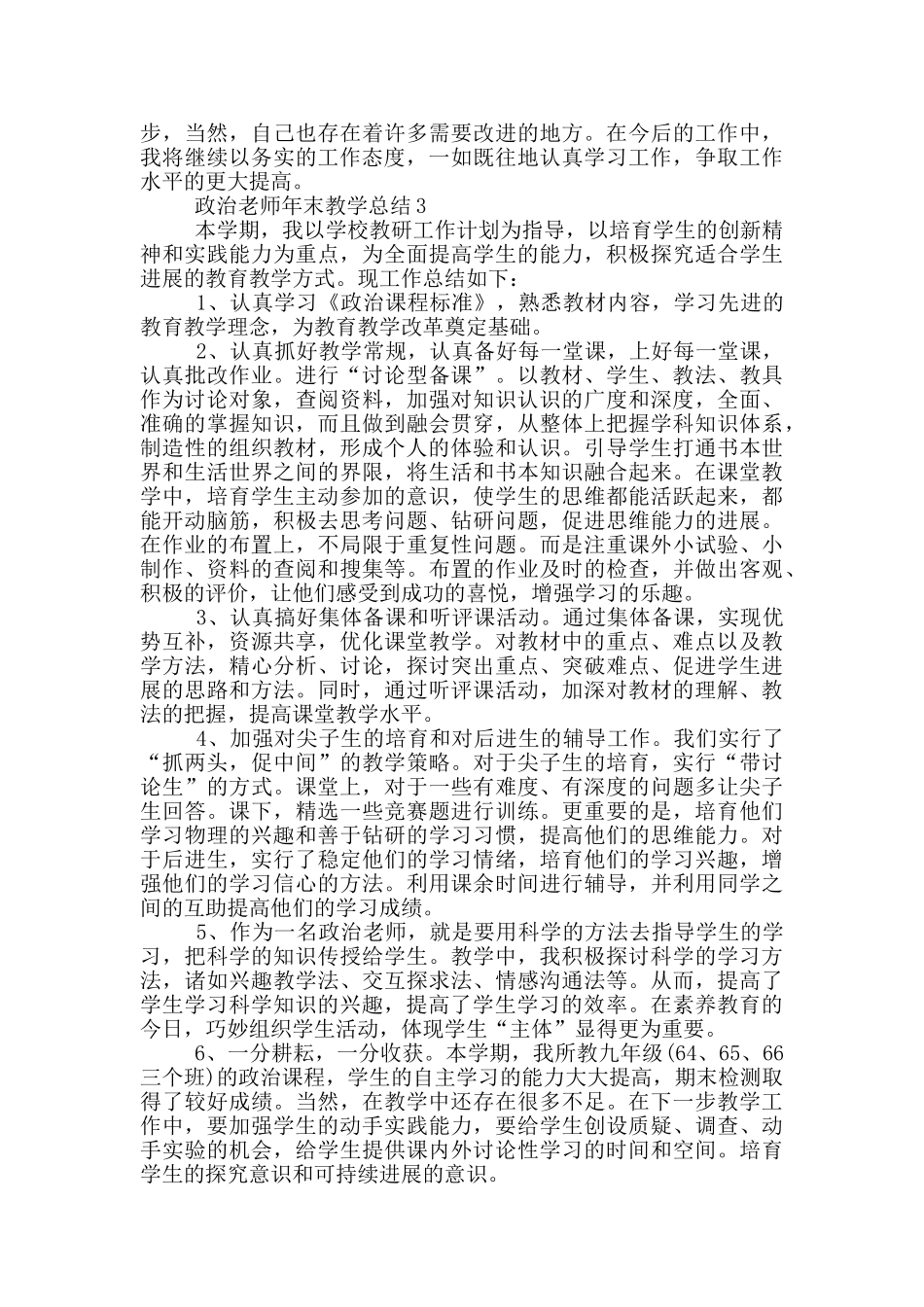 政治教师年度教学总结800字_第3页