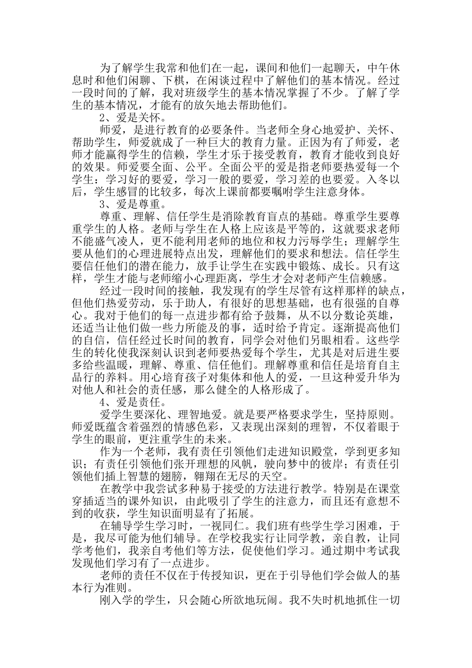 政治教师教学工作述职报告_第2页