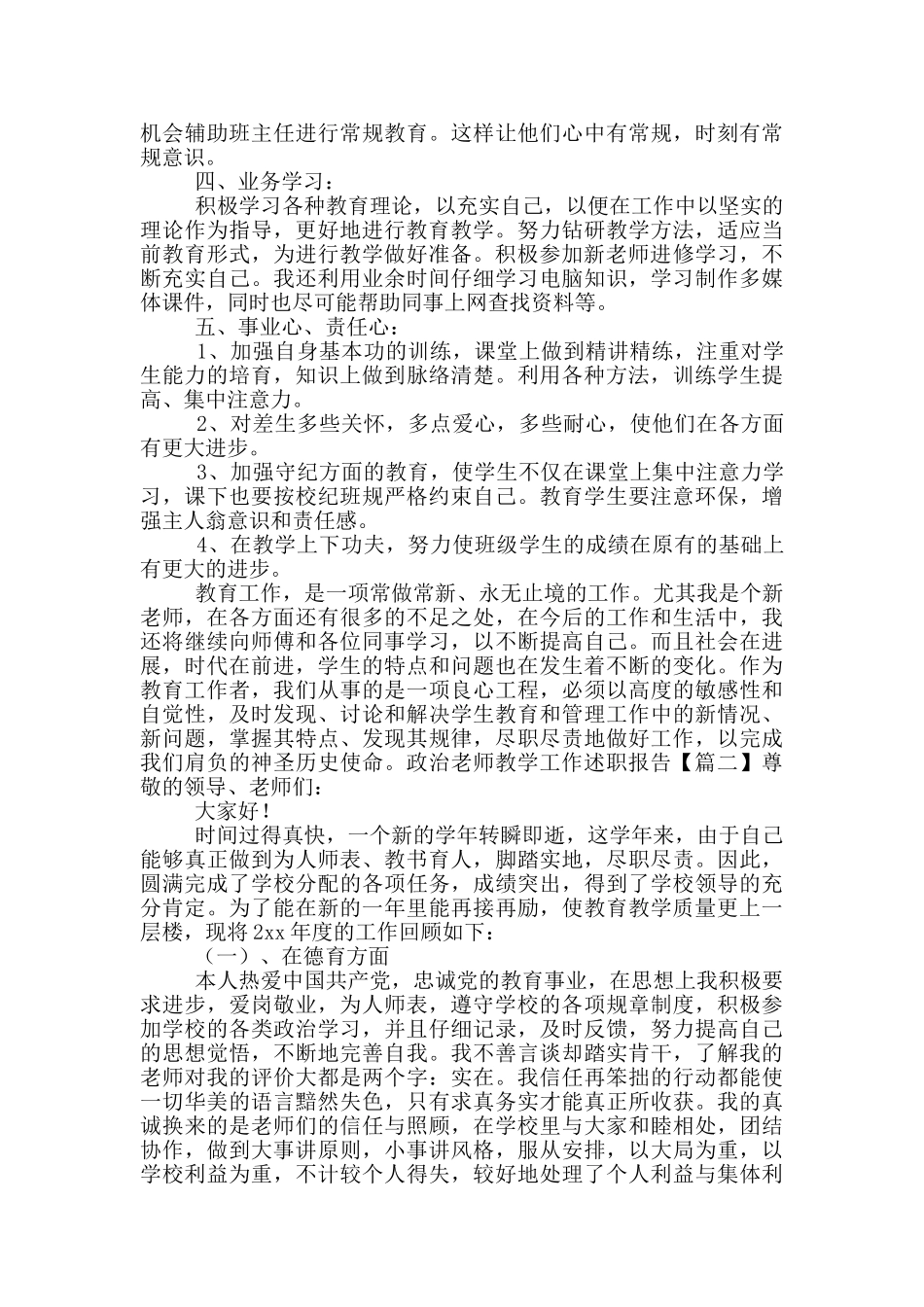政治教师教学工作述职报告_第3页