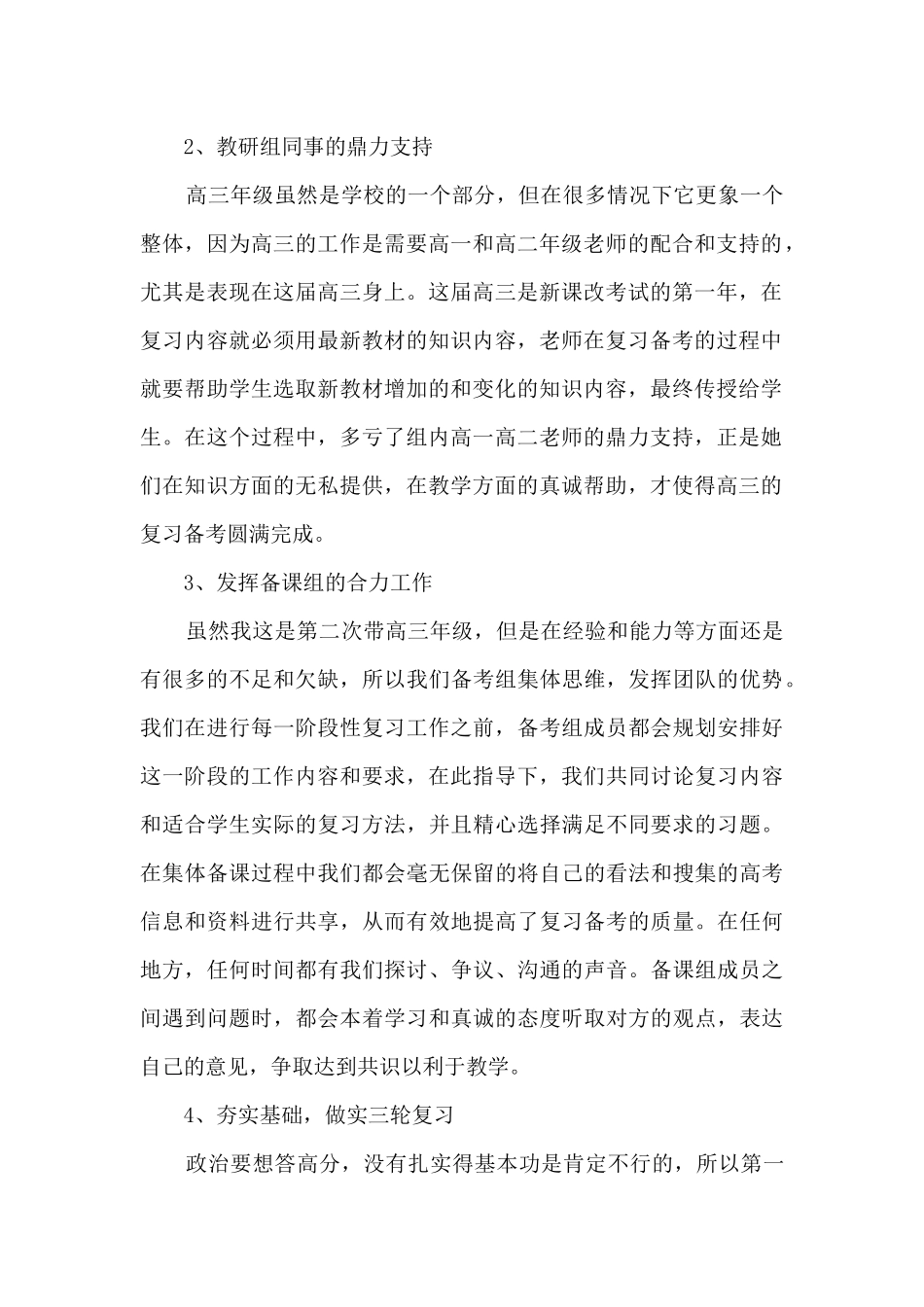 政治教师教学工作总结报告_第2页