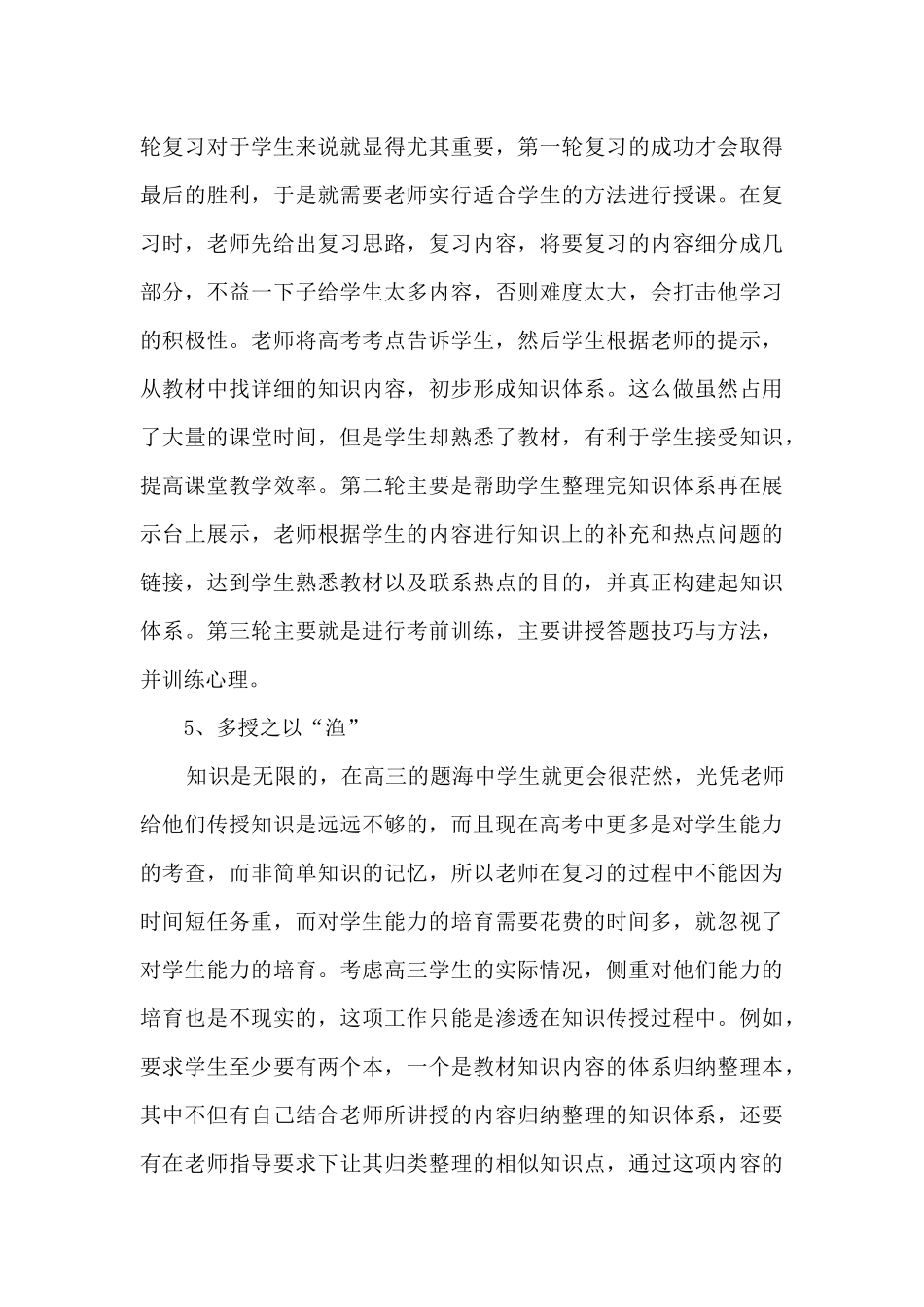 政治教师教学工作总结报告_第3页