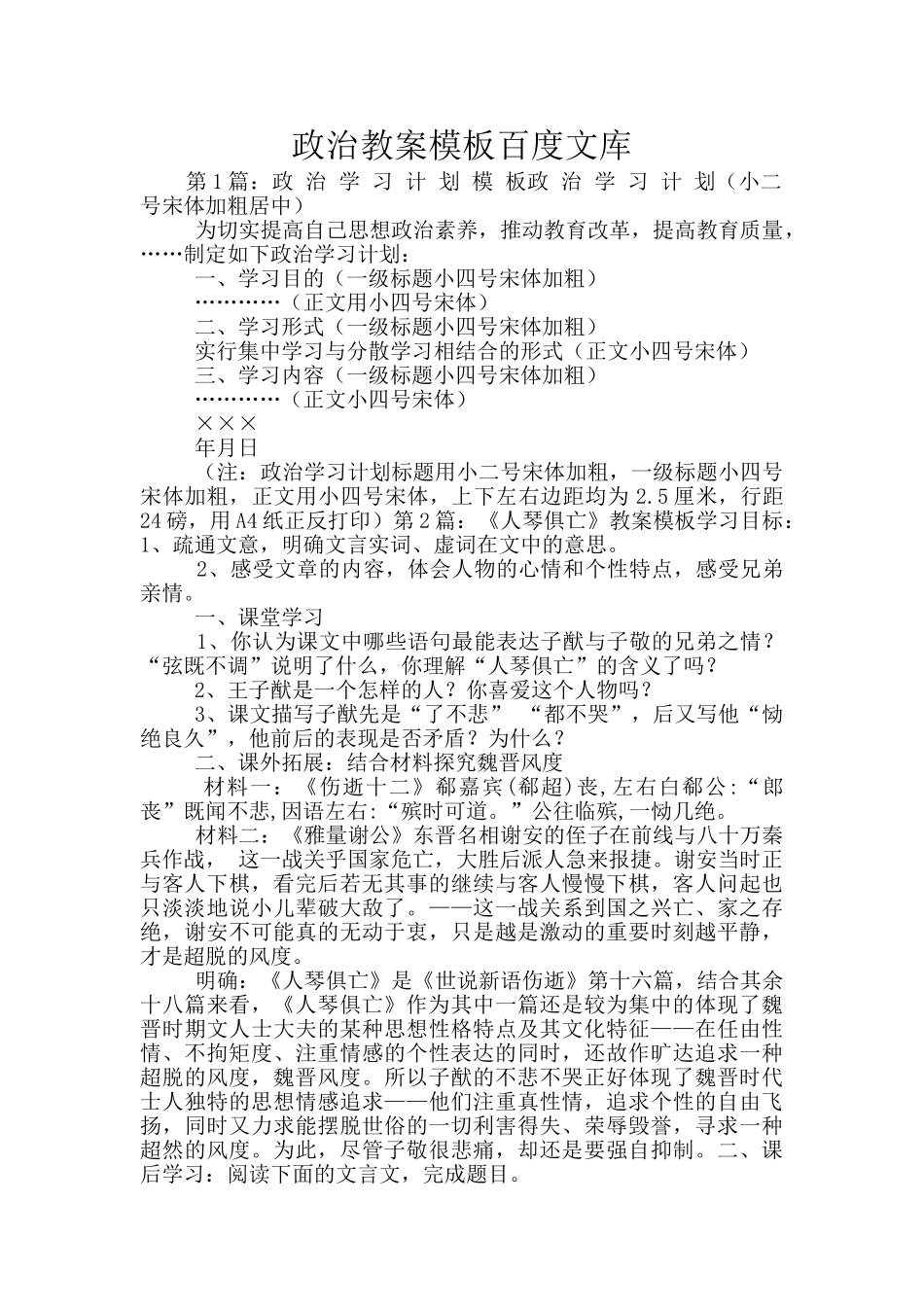 政治教案模板百度文库_第1页