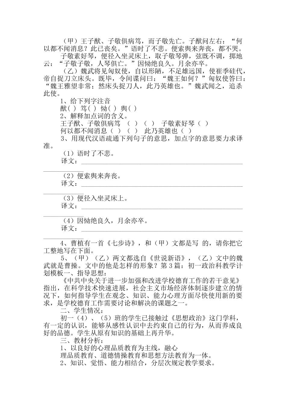 政治教案模板百度文库_第2页