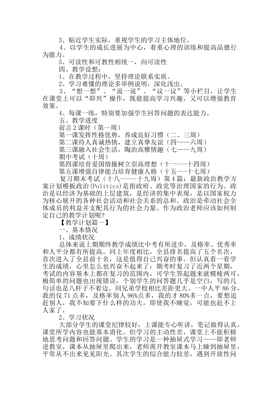 政治教案模板百度文库_第3页
