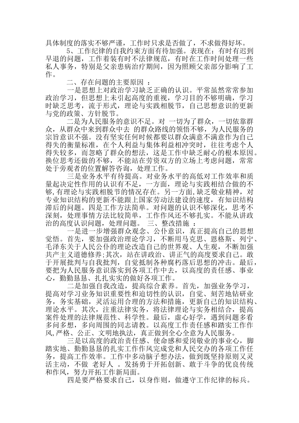 政治方面存在的问题及整改措施3篇_第3页