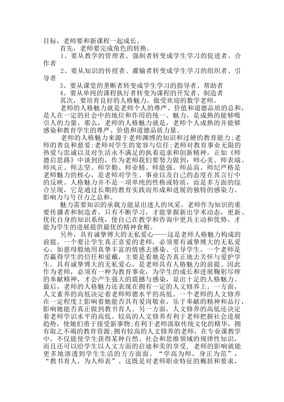 政治新课程改革学习心得体会共共三篇_第2页