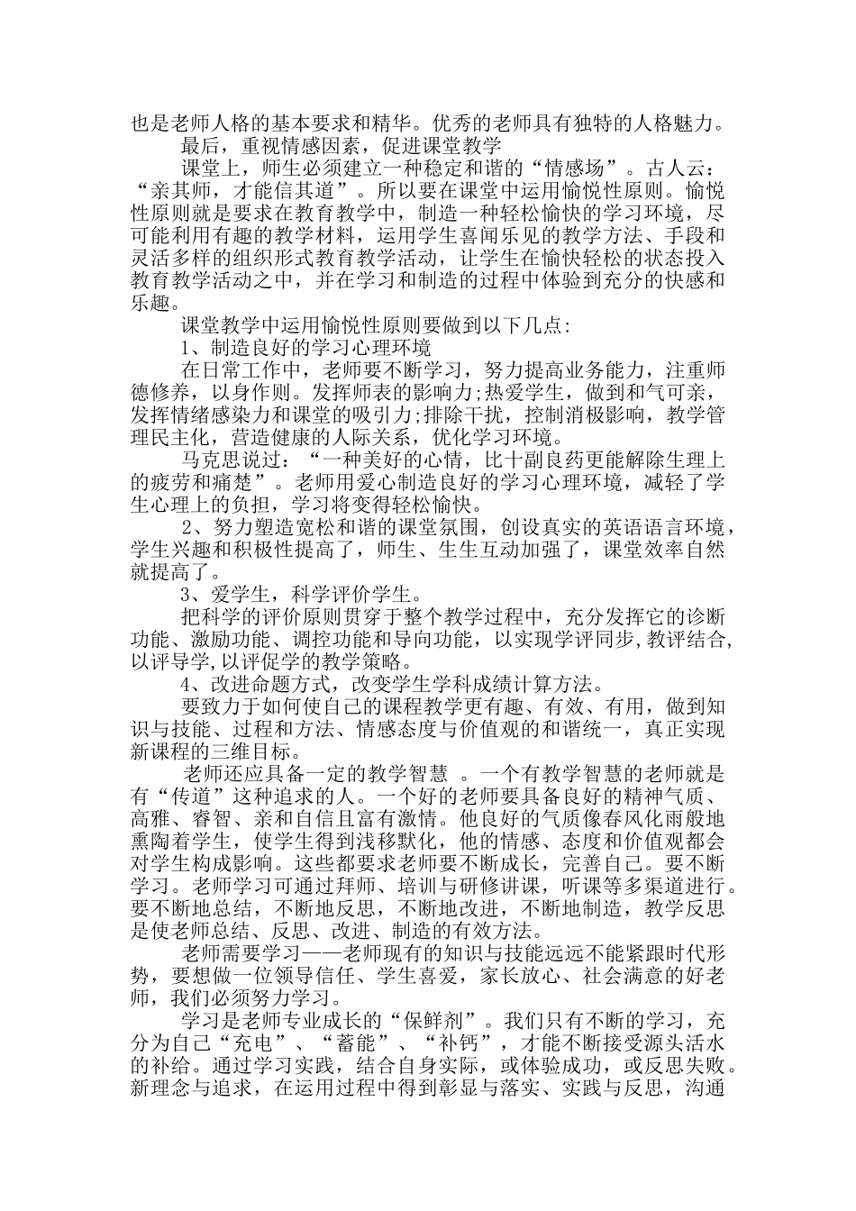 政治新课程改革学习心得体会共共三篇_第3页