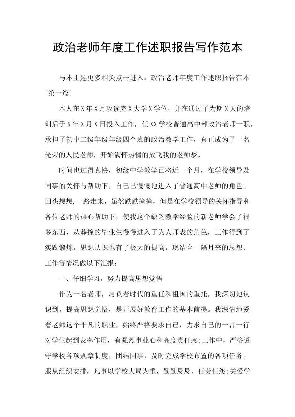政治教师年度工作述职报告写作范本_第1页