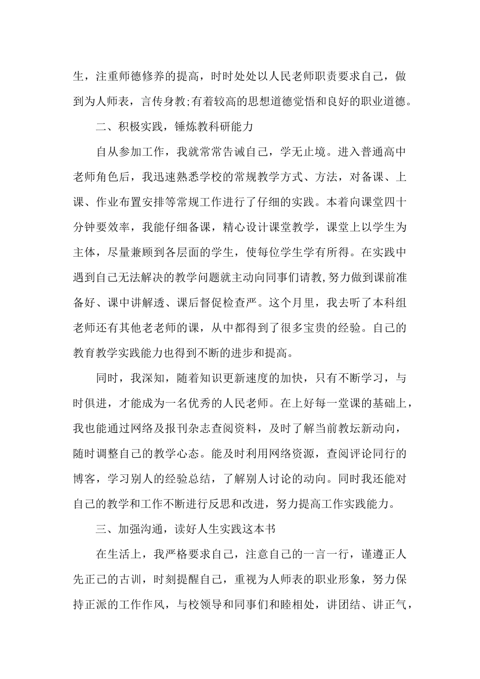 政治教师年度工作述职报告写作范本_第2页