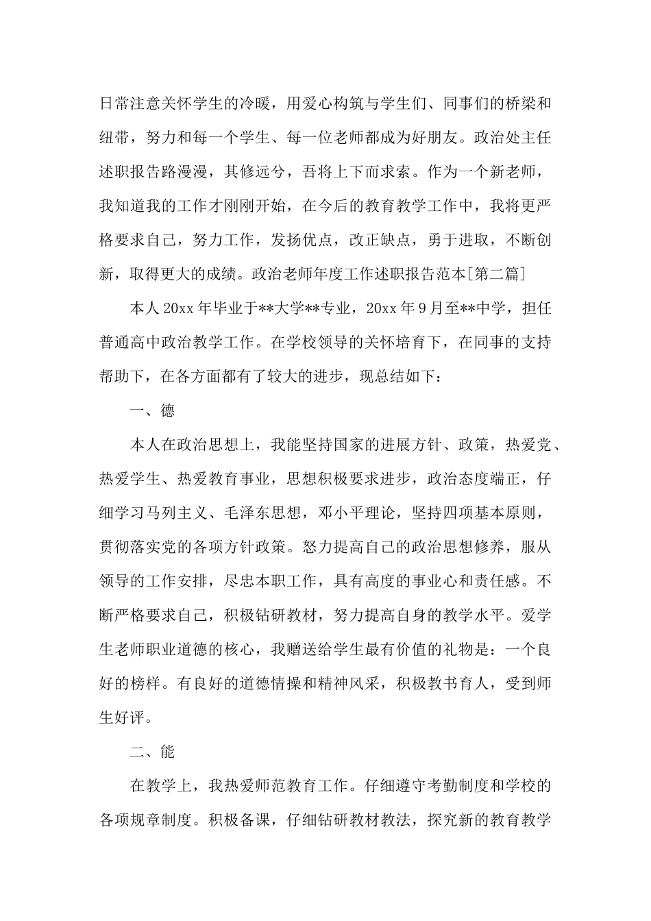 政治教师年度工作述职报告写作范本_第3页