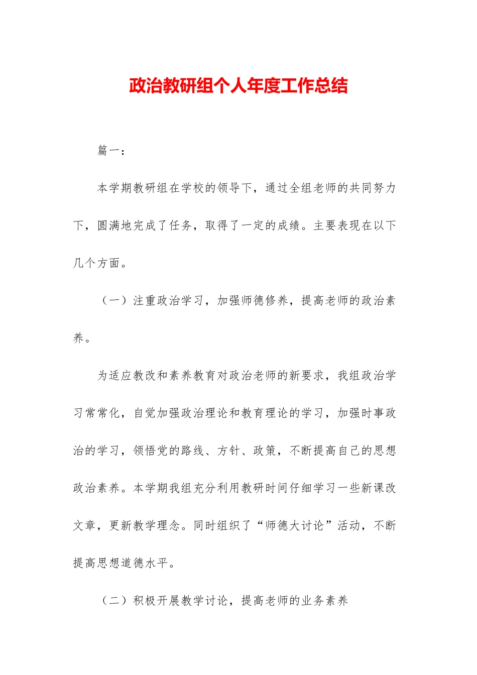 政治教研组个人年度工作总结_第1页