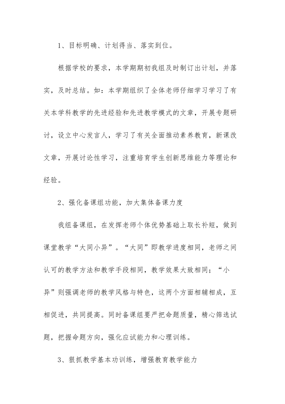 政治教研组个人年度工作总结_第2页
