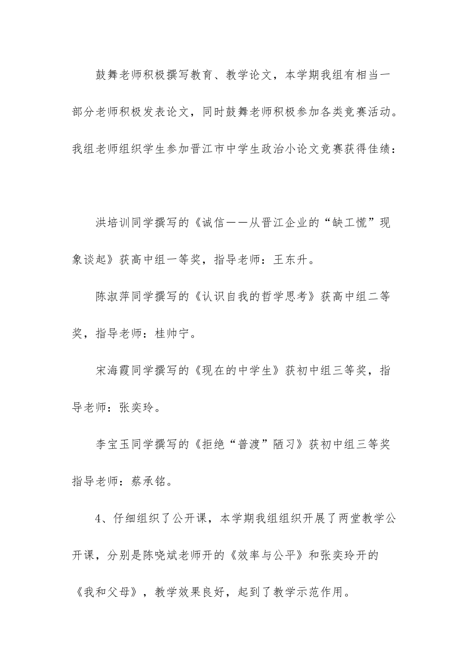 政治教研组个人年度工作总结_第3页