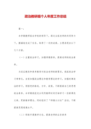 政治教研组个人年度工作总结